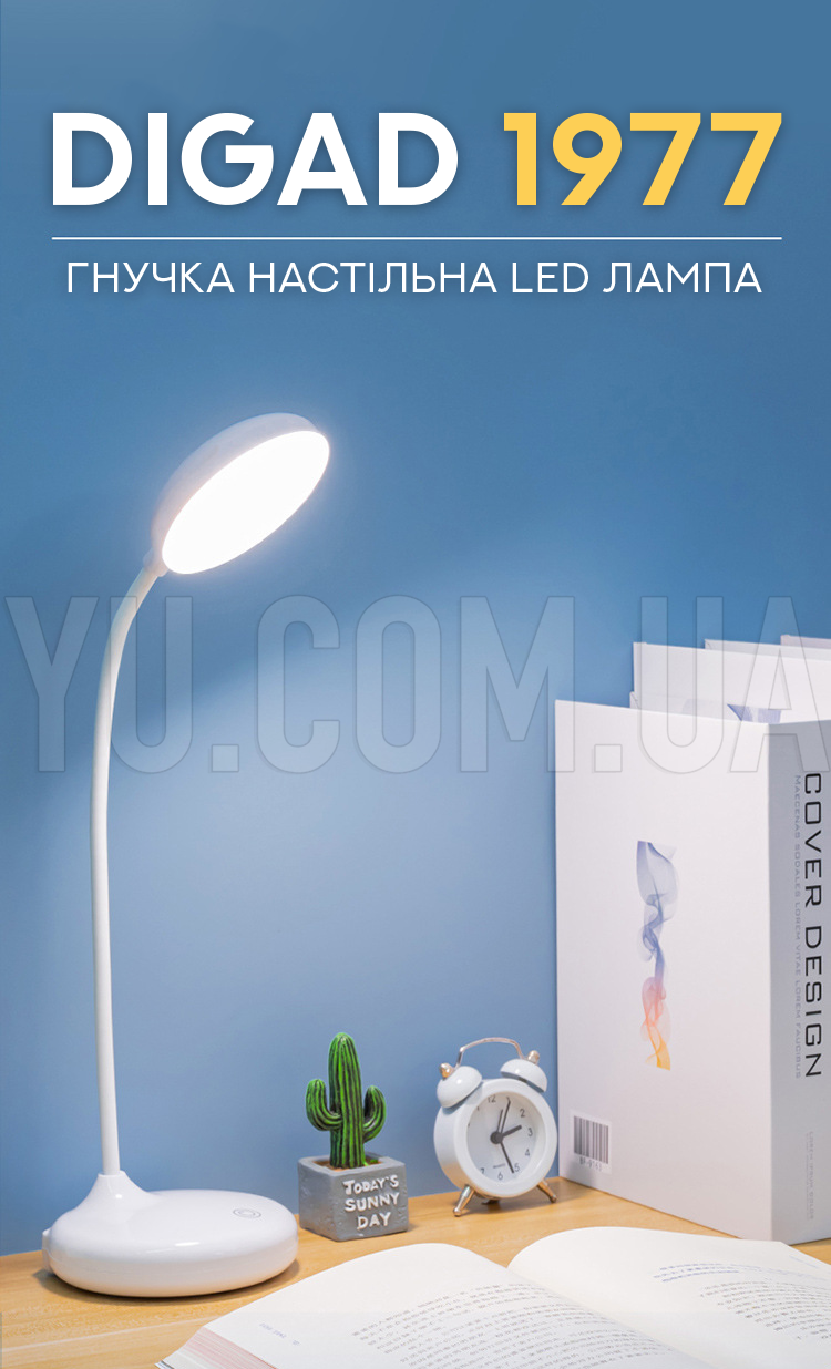 Гибкая настольная LED лампа DIGAD 1977 Гибкая настольная LED лампа DIGAD 1977